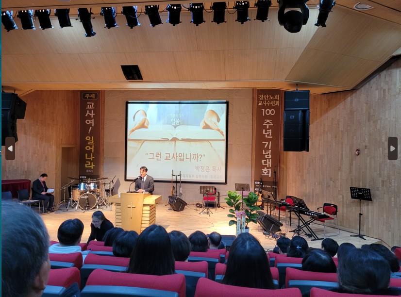 경안노회교사수련회100주년기념대회